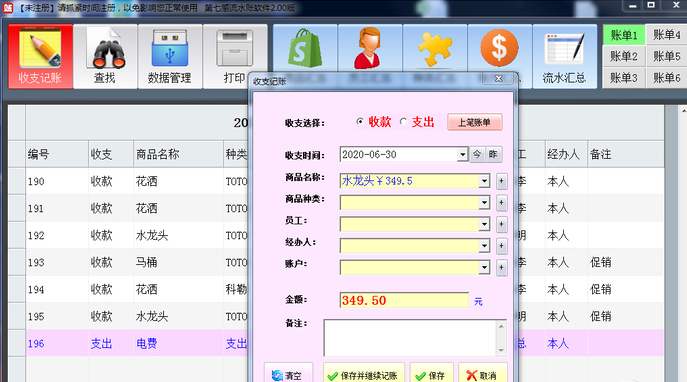 第七感流水账软件