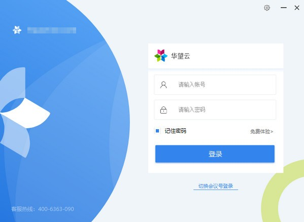 华望云局域网会议