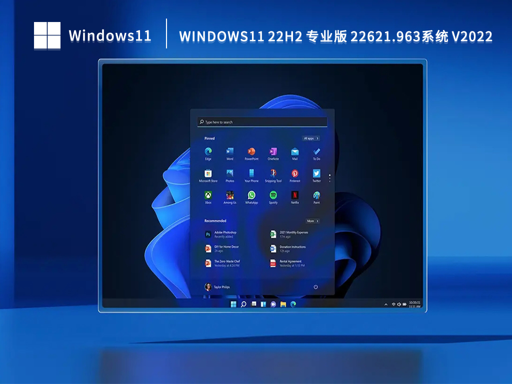 Windows11 22H2系统下载_Win11专业版22621.963 64位系统下载2022
