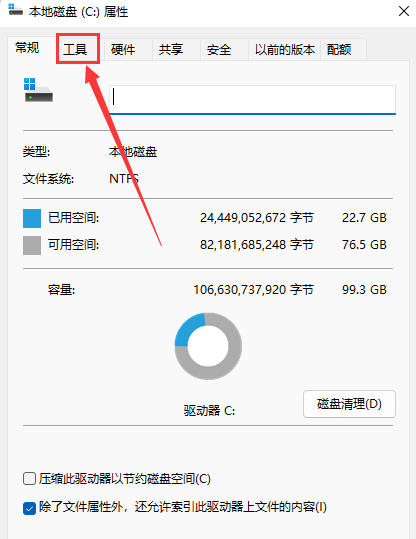 Win11怎么优化磁盘驱动？Win11磁盘驱动优化教程