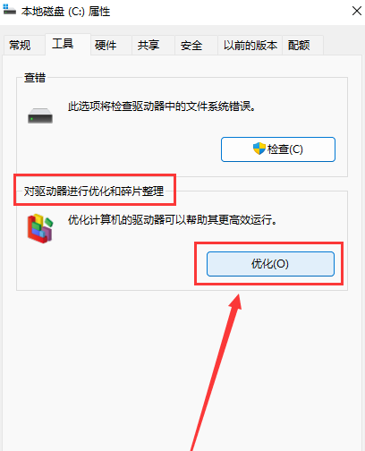 Win11怎么优化磁盘驱动？Win11磁盘驱动优化教程