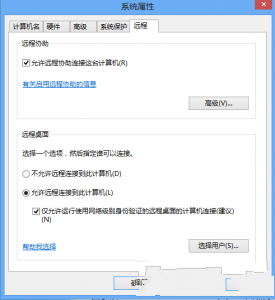 windows7远程控制windows8.1图文方法教程