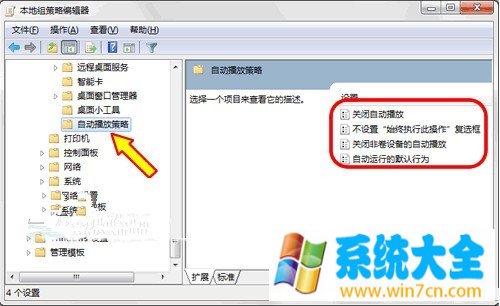 简单四步让你的Win7电脑系统变得更安全