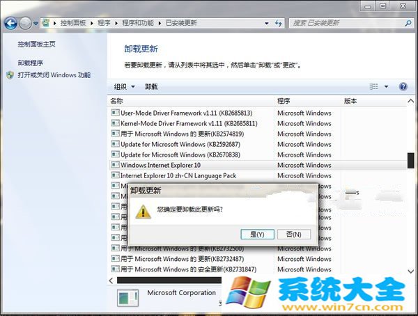 预览版Win7版IE10无法安装的处理方法