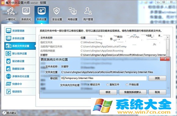 Win7更改用户文件夹位置方法汇总办法