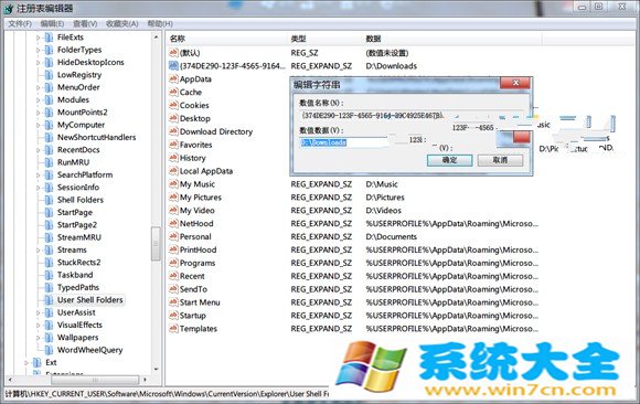 Win7更改用户文件夹位置方法汇总办法