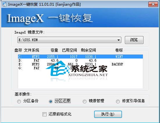 ImageX一键恢复