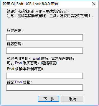 电脑usb锁定工具(GiliSoft