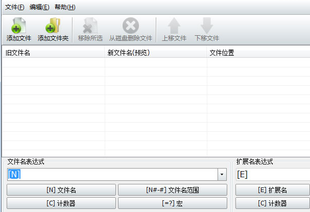 神奇文件批量改名软件