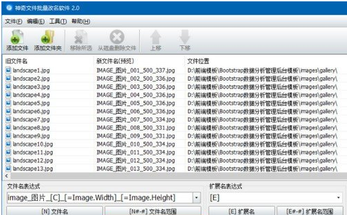 神奇文件批量改名软件