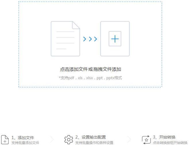 迅捷PDF转换器
