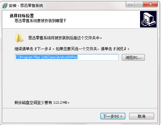 思迅零售系统