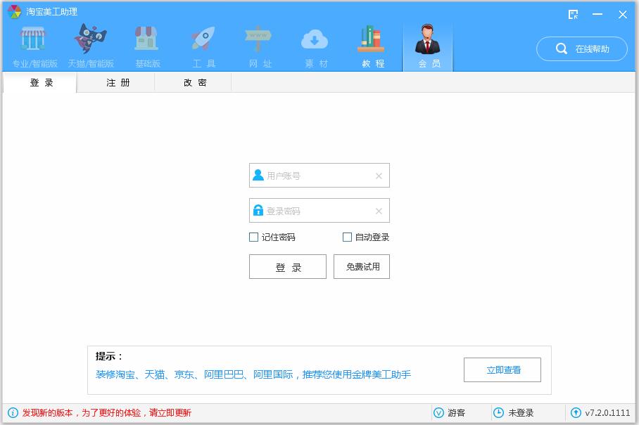 淘宝美工助理