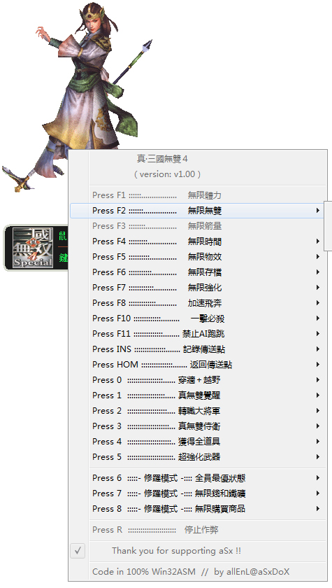 真三国无双4修改器