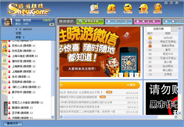 晓游游戏大厅