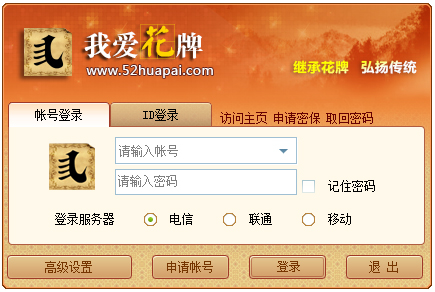 我爱花牌