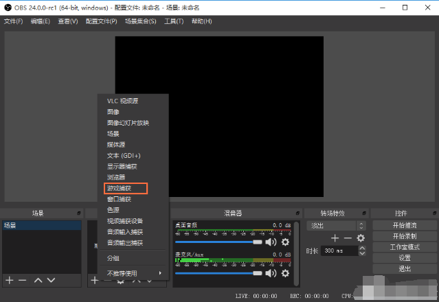 OBS Studio怎么开启直播？OBS Studio直播操作教程
