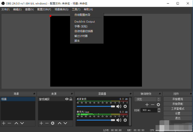 OBS Studio怎么开启直播？OBS Studio直播操作教程