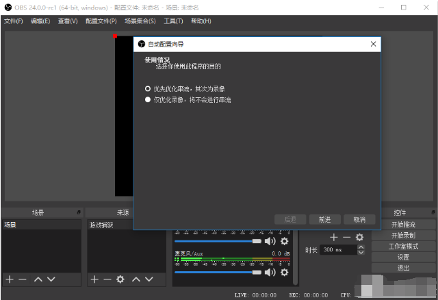 OBS Studio怎么开启直播？OBS Studio直播操作教程