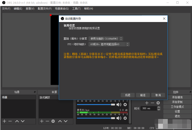 OBS Studio怎么开启直播？OBS Studio直播操作教程