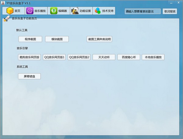 YY音乐台盒子