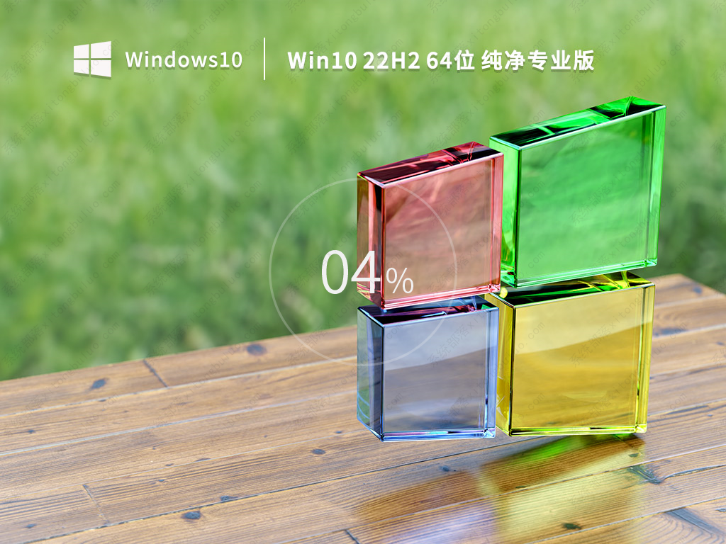 Win10 22H2下载_Win10 19045.2130(22H2)免激活纯净版下载