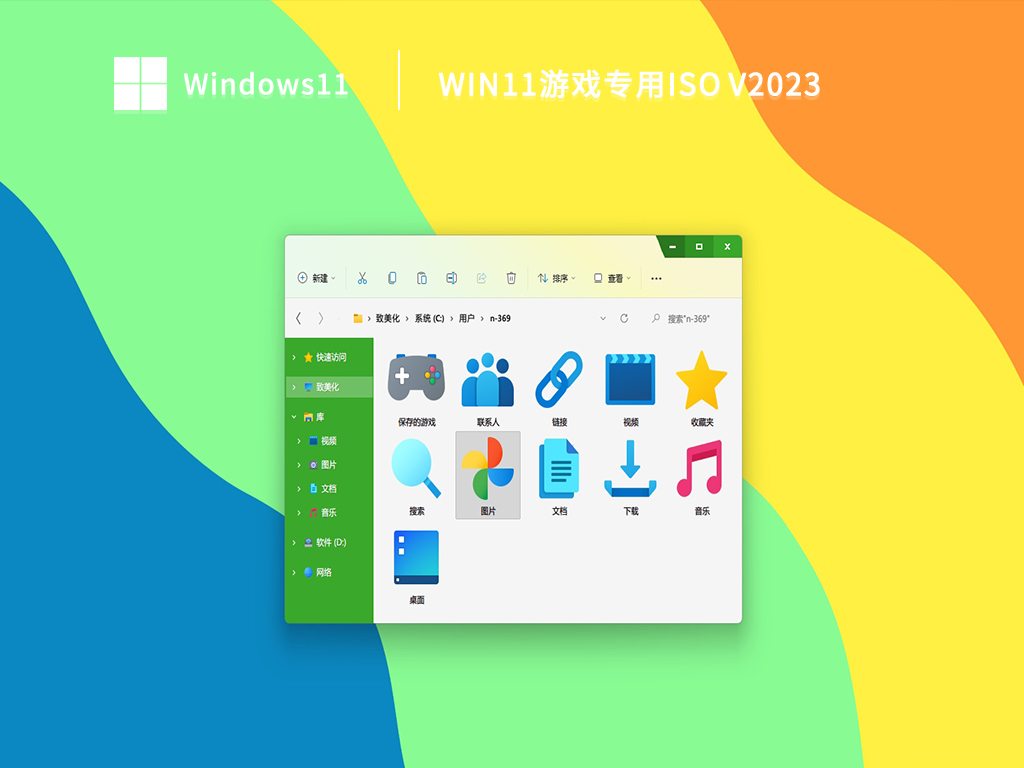 游戏专用Win11系统iso系统下载2023(极致流畅,永久激活)