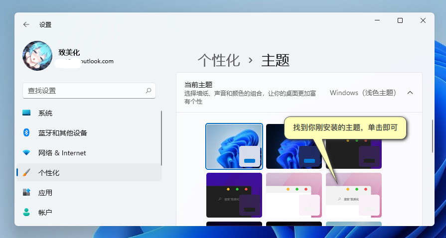 Win11主题包怎么使用?Win11更换主题方法教程