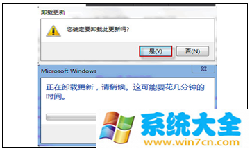如何解决Windows7漏洞补丁卸载失败