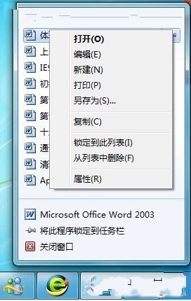 Win7轻松清理记录小技巧4则