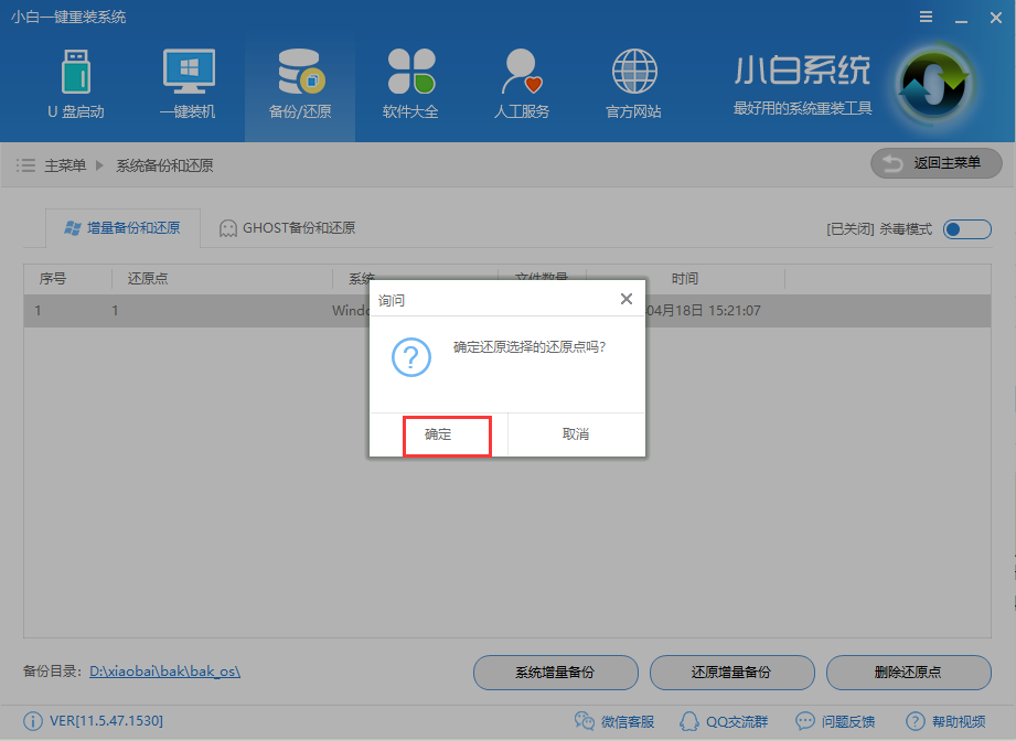 windows一键还原怎么操作