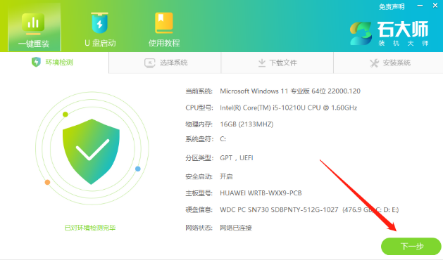 win10一键重装系统教程
