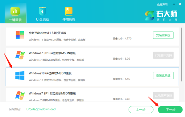 win10一键重装系统教程