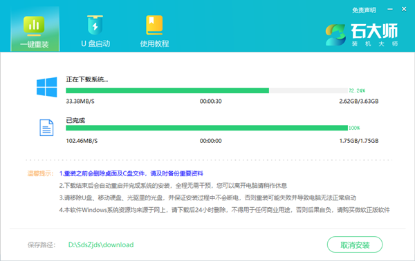 win10一键重装系统教程