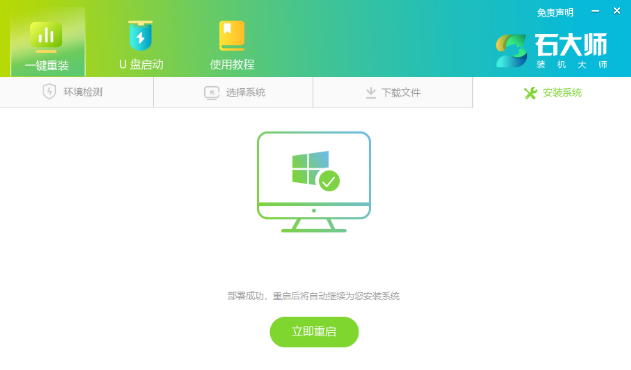 win10一键重装系统教程