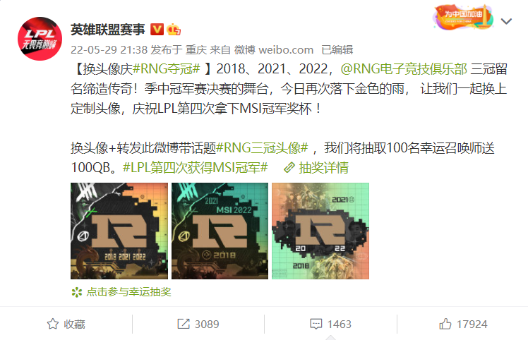 因逾期不发奖,@英雄联盟赛事 微博账号被判违规