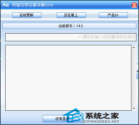 极智后缀名翻译器