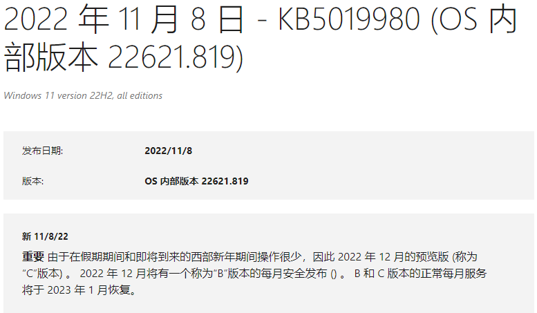 Win11KB5019980更新了什么？KB5019980补丁哪里下载？