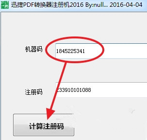 迅捷PDF转换器