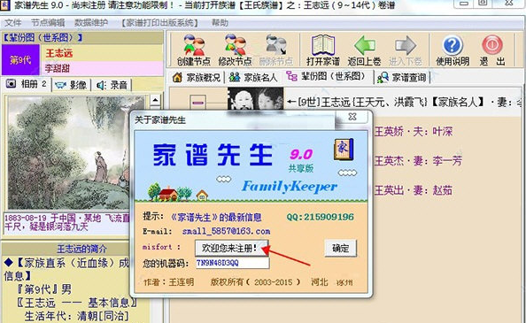 家谱先生