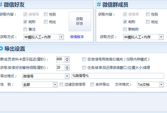 歪碰微信成员导出工具