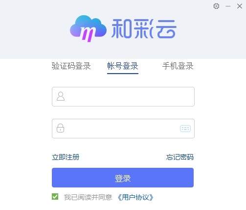和彩云pc客户端