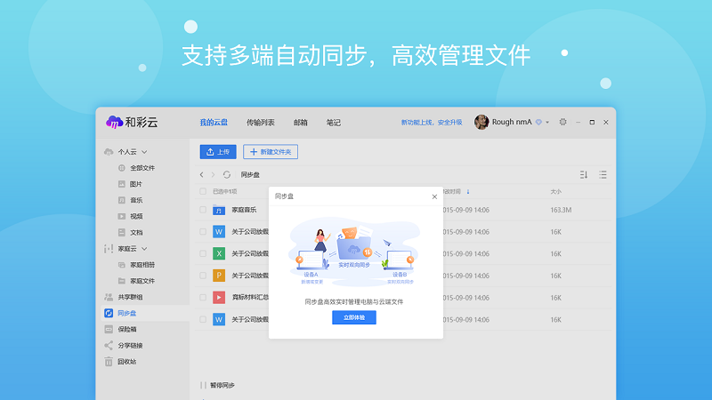 和彩云pc客户端