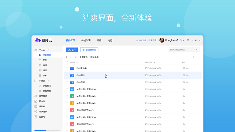 和彩云pc客户端
