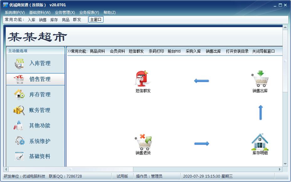 优诚商贸通