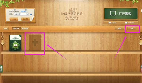 畅言教学通教师专用版