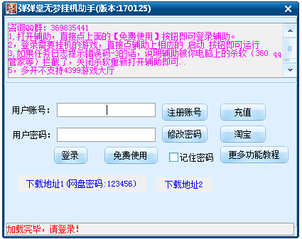 弹弹堂无梦挂机助手