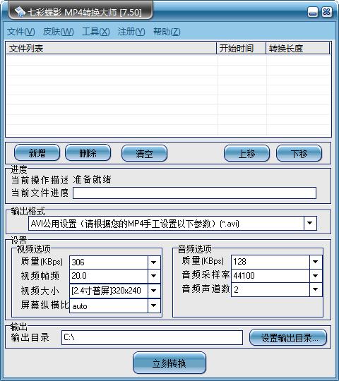 MP4转换大师(七彩蝶影MP4转换大师)