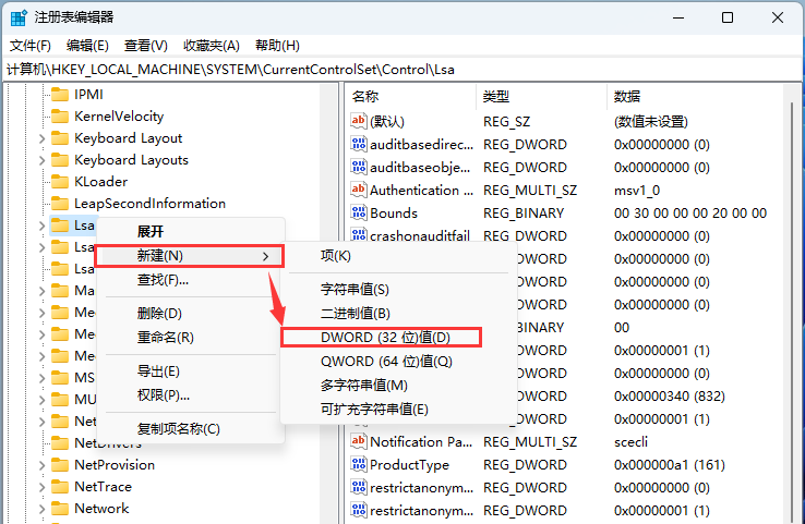 有效修复Win11本地安全机构保护(LSA)误报问题的办法