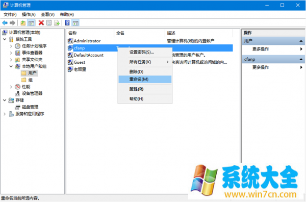Win10用户名如何更改控制